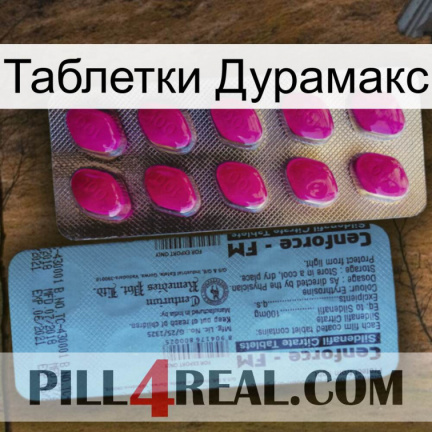 Таблетки Дурамакс 35